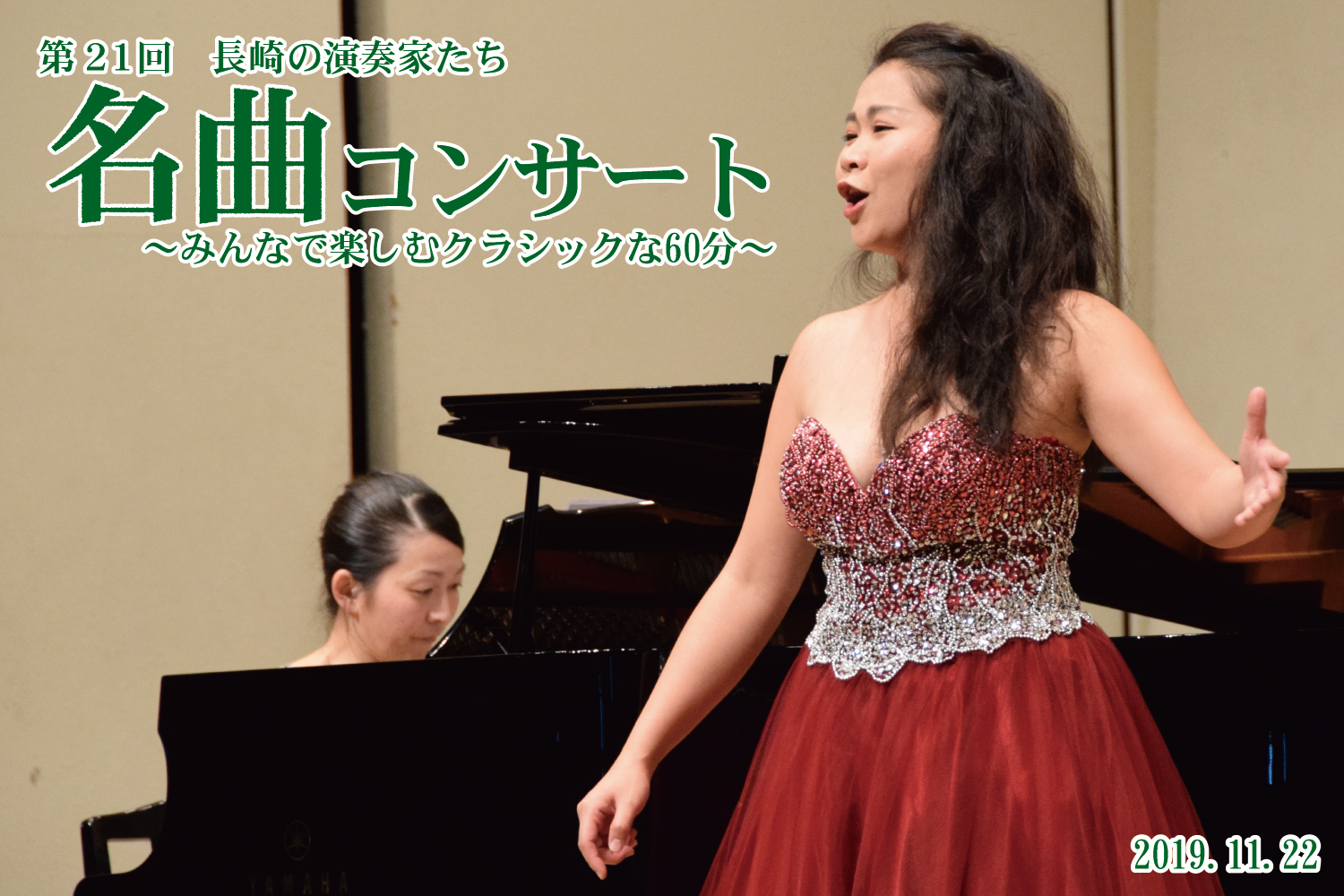 イベントレポート 長崎の演奏家たち 名曲コンサート チトセピアホール