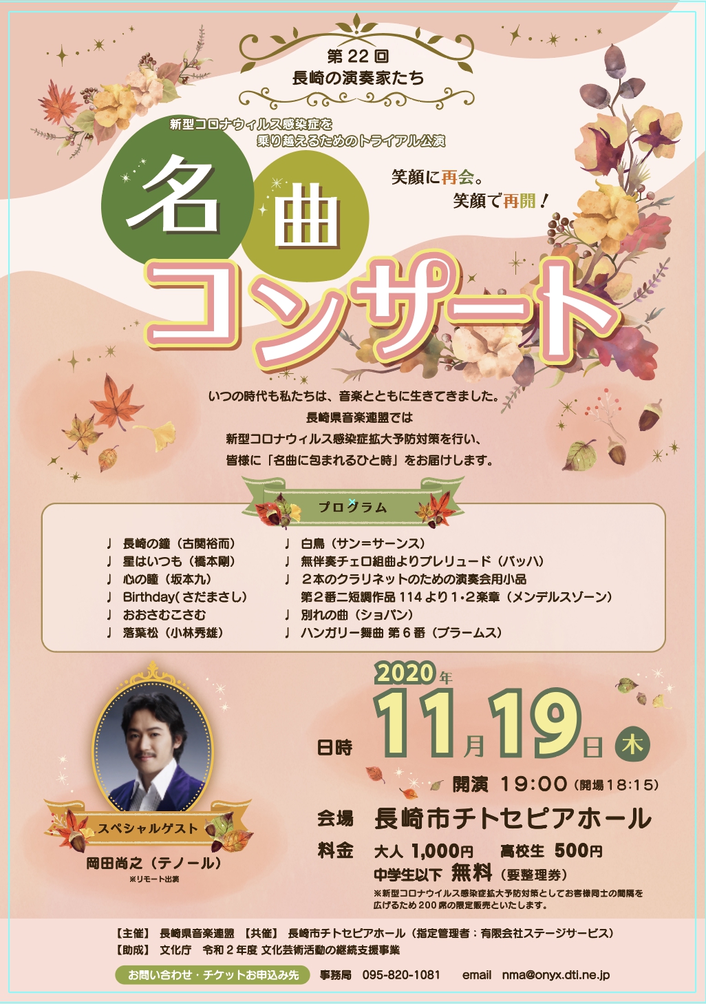 長崎の演奏家たち 名曲コンサート のお知らせ チトセピアホール